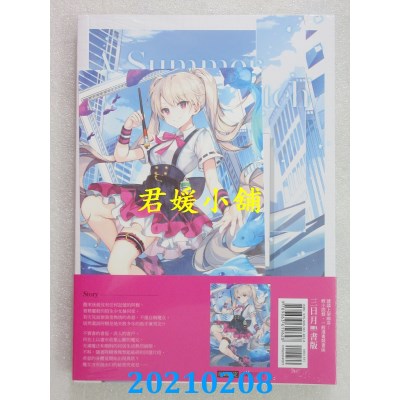 空运版  三日月  箱庭魔女夏日骚动．上
 作者： 午夜蓝(全新)