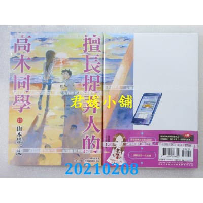 空运版  尖端  擅长捉弄人的高木同学(13)
 作者： 山本崇一朗(全新)