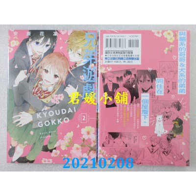 空运版  东立  兄弟游戏 2完
 作者： 安斋花凛(全新)