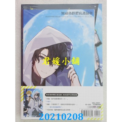 空运版  三日月  无威胁群体庇护协会01
 作者： matthia(全新)