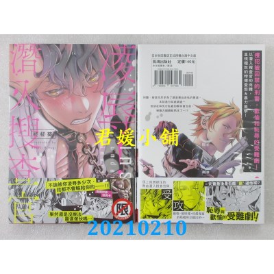 空运版  长鸿  凌辱！潜入搜查官
 作者： 柊柩葵(全新)