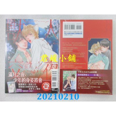 空运版  东立  兽人交欢之夜 全
 作者： かんべあきら, 岛みのり(全新)