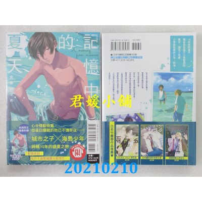 空运版  东立  记忆中的夏天 全
 作者： 金鱼钵でめ (全新)