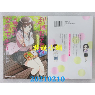 空运版  角川  刮掉胡子的我与捡到的女高中生 (3)(全新)