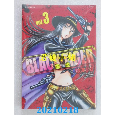 空运版  东立  BLACK TIGER 黑虎 3
 作者： 秋本治 (全新)