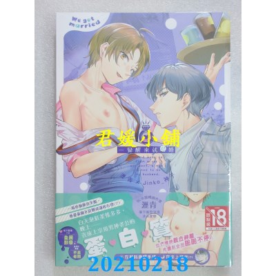 空运版  长鸿小说  一觉醒来就已婚（全）
 作者： 沥青(全新)