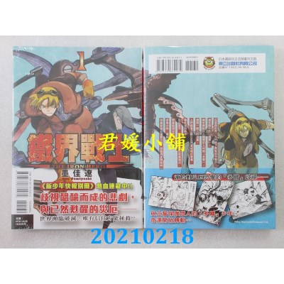 空运版  东立  铁界战士 1
 作者： 墨佳辽(全新)