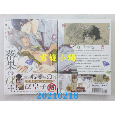 空运版  长鸿  落果的α王
 作者： 中村まきの(全新)