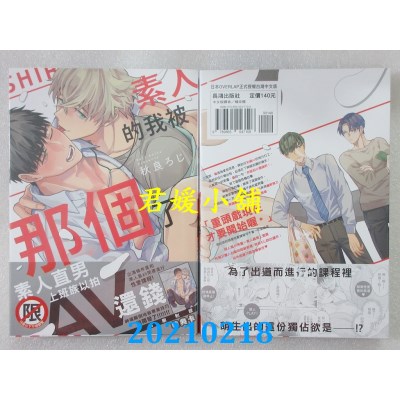 空运版  长鸿  素人的我被那个了
 作者： 秋良ろじ(全新)