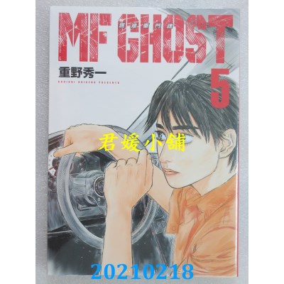 空运版  东立  MF GHOST 燃油车斗魂 5
 作者： 重野秀一  
(全新)