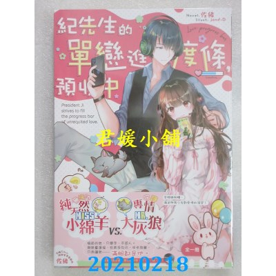 空运版  长鸿小说  纪先生的单恋进度条，预收中（全）
(全新)