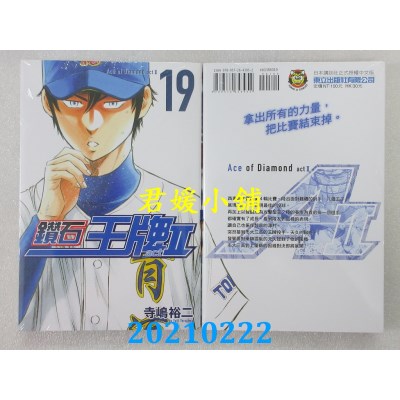 空运版  东立  钻石王牌 actⅡ 19
 作者： 寺岛裕二(全新)