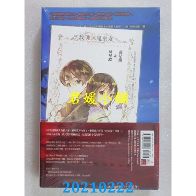 空运版  魔豆  玫瑰色鬼室友 vol.8 祸潮涌现（上、下）完
(全新)