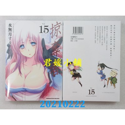 空运版  角川  掠夺者 (15)
 作者： 水无月すう(全新)