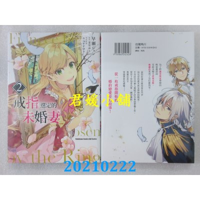 空运版  角川  戒指选定的未婚妻 (2)
 作者： 早濑ジュン(全新)