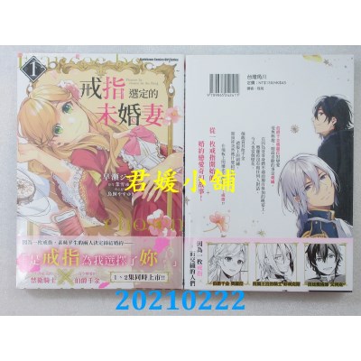 空运版  角川  戒指选定的未婚妻 (1)
 作者： 早濑ジュン(全新)
