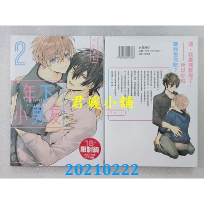 空运版  角川  年下小男友 (2)
 作者： とりよし(全新)