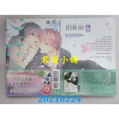 空运版  东立  23:45 Re; 全(首刷附錄版) 作者： 绪花(全新)