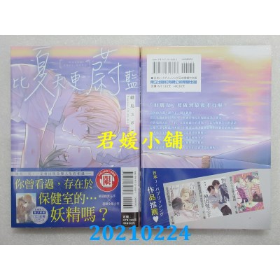 空运版  东立  比夏天更蔚蓝 全
 作者： 织岛ユポポ(全新)