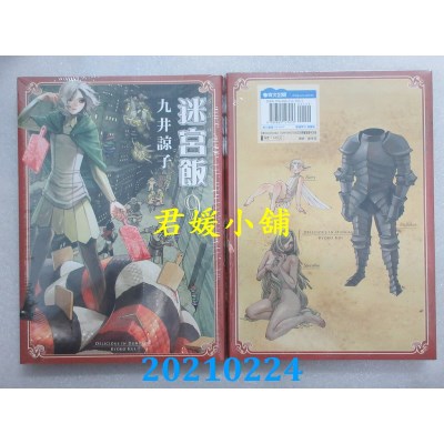 空运版  青文  迷宫饭(09)
 作者： 九井谅子(全新)