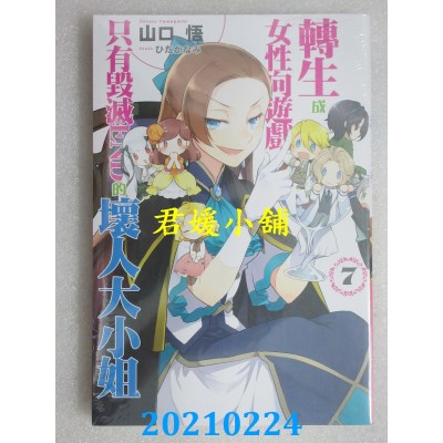 空运版  青文小说  转生成女性向游戏只有毁灭END的坏人大小姐(07)