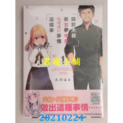 空运版  青文  关于大叔教女●中生做坏坏的事情这档事(01)(全新)