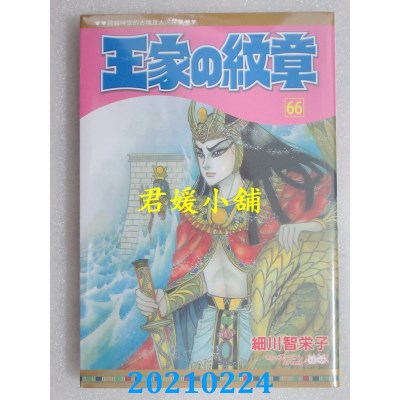空运版  长鸿  王家の纹章 66
 作者： 细川智荣子(全新)