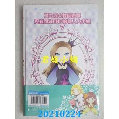 空运版  青文小说  转生成女性向游戏只有毁灭END的坏人大小姐(07)限定版
