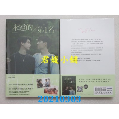 空运版  尖端小说  永远的第1名：WBL1
 作者：羽宸寰, 林佩瑜...
