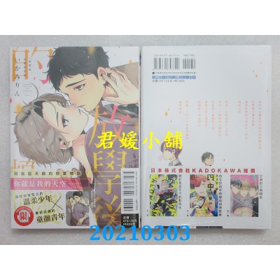 空运版  东立  放学后的恋爱烦恼 全
 作者： いかみりん(全新)