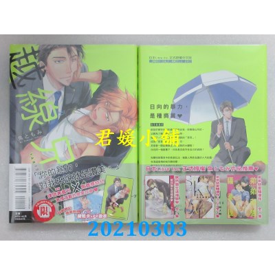 空运版  东立  越线兄弟 全 (首刷附录版)
 作者： 鱼ともみ(全新)