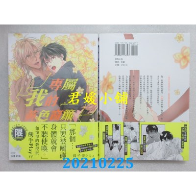 空运版  东贩  专属我的黄色窗帘【限】
 作者： 御子柴トミィ(全新)