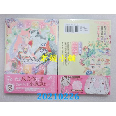 空运版  东贩  从龙之谷到兽之森【限】
 作者： 九重シャム(全新)