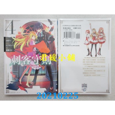 空运版  长鸿  刺客守则 ASSASSINSPRIDE 4
 作者： 天城ケイ(全新)