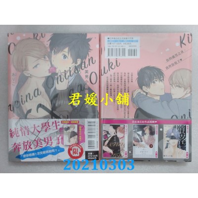 空运版  东立  美男小哥喜欢×× 全
 作者： ありこ(全新)