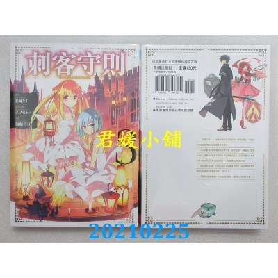 空运版  长鸿  刺客守则 ASSASSINSPRIDE 3
 作者： 天城ケイ(全新)