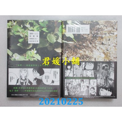 空运版  东贩  浅野一二O短篇集：怪物裂口女／香菇与竹笋(全新)