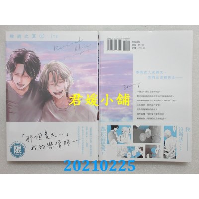 空运版  东贩  轮回之夏 1【限】 
作者： itz(全新)