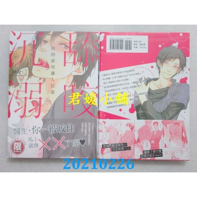 空运版  东贩  你的舔咬让人沉溺【限】
 作者： 缘々(全新)