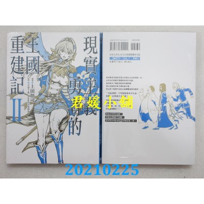 空运版  东立  现实主义勇者的王国重建记 2
  作者： どぜう丸(全新)