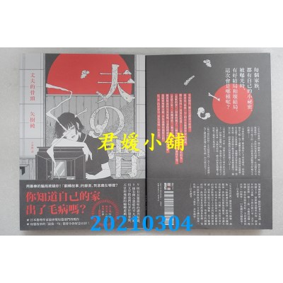 空运版  独步文化  丈夫的骨头
 作者： 矢树纯(全新)