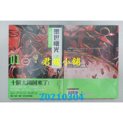 空运版  原动力  墨世曙光 第一集 十个太阳回来了
 (全新)