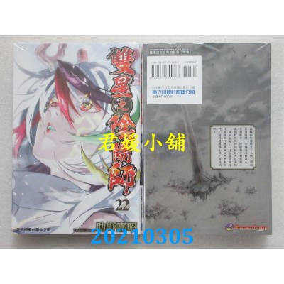 空运版  东立  双星之阴阳师 22
 作者： 助野嘉昭(全新)