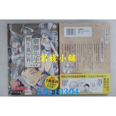 空运版  角川  万事屋斋藤先生转生异世界 (1)  作者： 一智和智(全新)