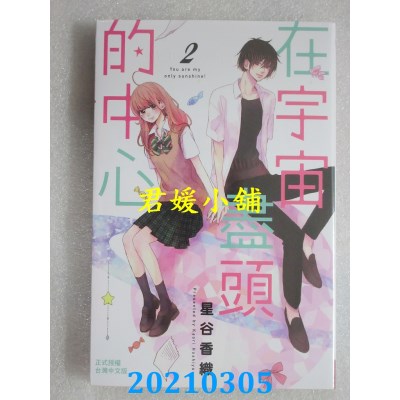 空运版  长鸿  在宇宙尽头的中心 2完
 作者： 星谷香织(全新)