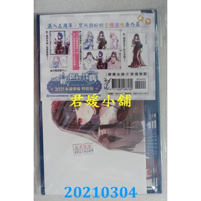 空运版  尖端小说  在座写轻小说的各位，全都有病(12.5)通路特装版