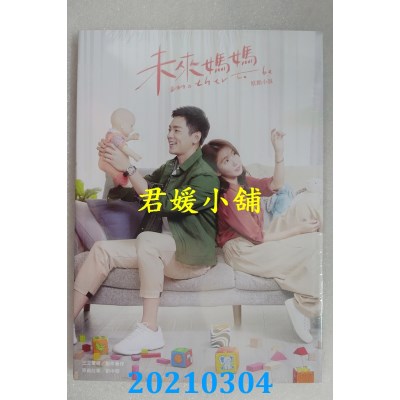 空运版  畅销书  未来妈妈 原创小说
 郭书瑶、禾浩辰(全新)!