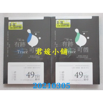 空运版  畅销书  有迹可循 上 + 下  作者： 极川作(全新)!