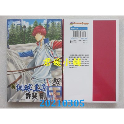空运版  青文  新网球王子(26)
 作者： 许斐刚(全新)