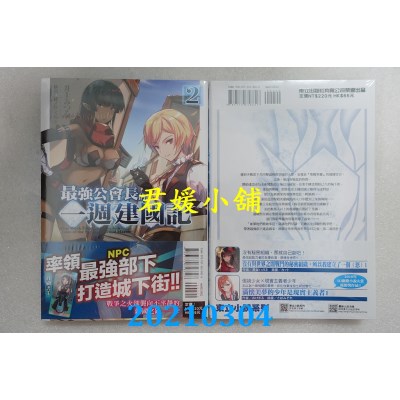 空运版  东立小说  最强公会长的一周建国记 2
 作者： 井上みつる(全新)